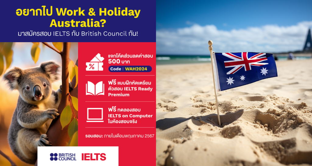 บริติช เคานซิล สานฝันโครงการ Work and Holiday อัพสกิลภาษาคนไทยผ่านด่าน IELTS ด้วยแพลตฟอร์ม Pre-test และตัวช่วยสอบซ้ำเฉพาะพาร์ทที่พลาดไป