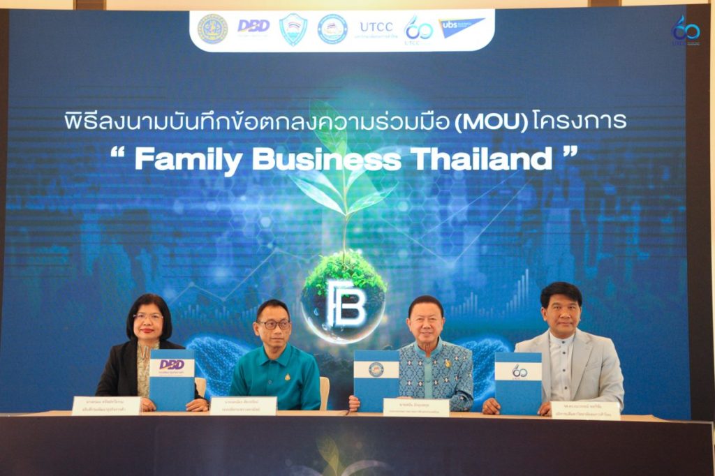กระทรวงพาณิชย์ MOU สภาหอการค้าแห่งประเทศไทย และมหาวิทยาลัยหอการค้าไทย จัดโครงการ Family Business Thailand เสริมแกร่งทายาทสานต่อธุรกิจครอบครัวให้คงกระพัน