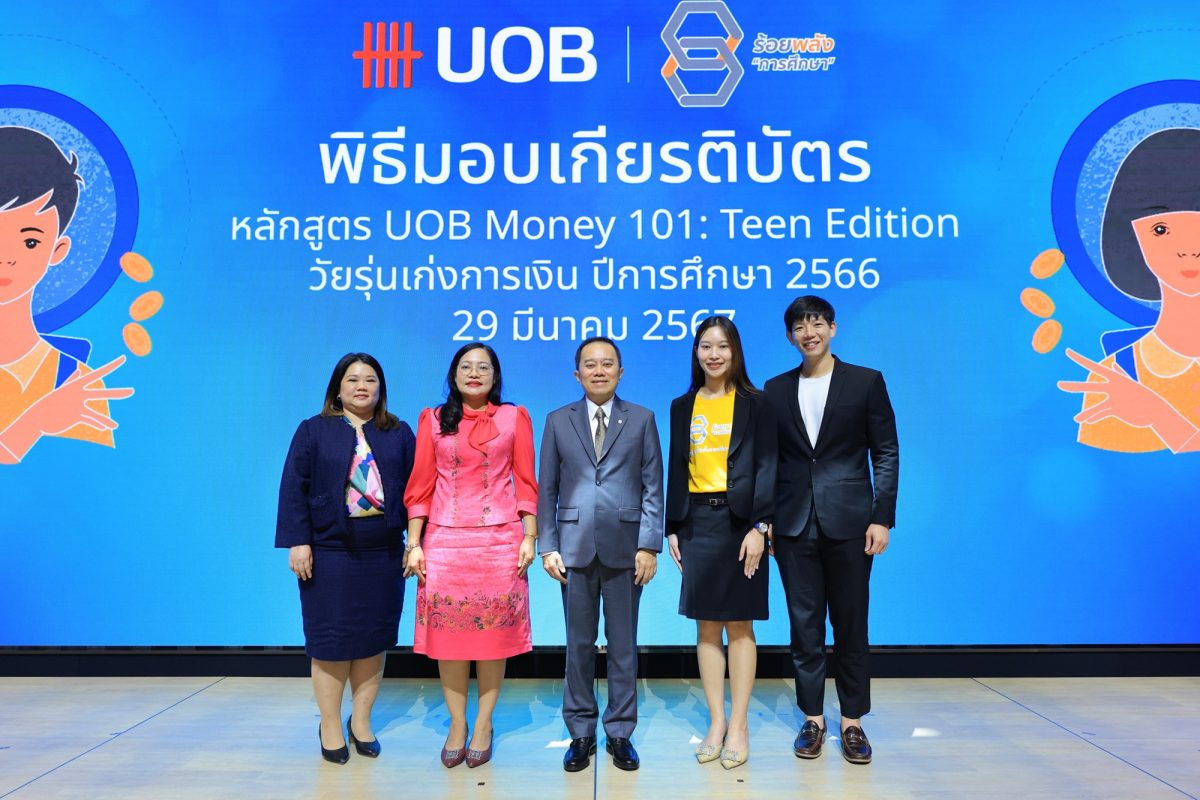 ยูโอบี ประเทศไทยเดินหน้าร่วมสร้างอนาคตเด็กไทยด้วยทักษะการเงิน ผ่านหลักสูตรการเงินออนไลน์ UOB Money 101: Teen Edition วัยรุ่นเก่งการเงิน