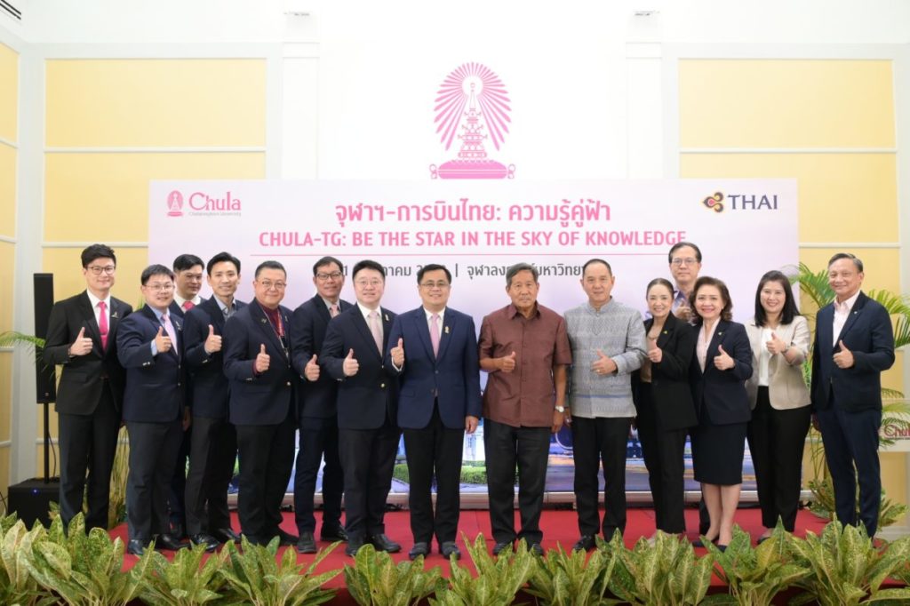 จุฬาฯ – การบินไทย ผนึกกำลังทางวิชาการ แถลงความร่วมมือ “จุฬาฯ – การบินไทย: ความรู้คู่ฟ้า Chula-TG: Be the Star in the Sky of Knowledge”