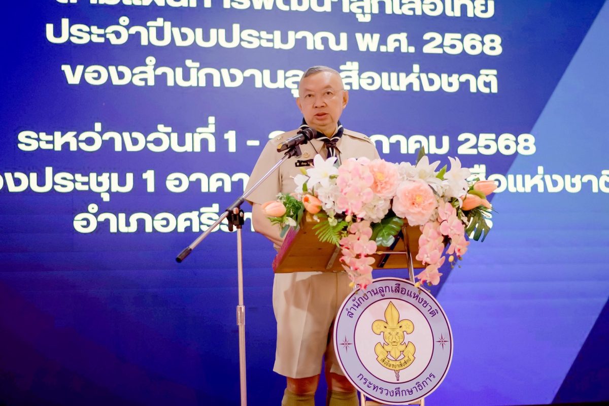 “เพิ่มพูน” แนะปรับกิจกรรมลูกเสือให้เหมาะสมกับช่วงวัย-ทันสมัย-ปลอดภัย “เพิ่มพูน” แนะปรับกิจกรรมลูกเสือให้เหมาะสมกับช่วงวัย-ทันสมัย-ปลอดภัย