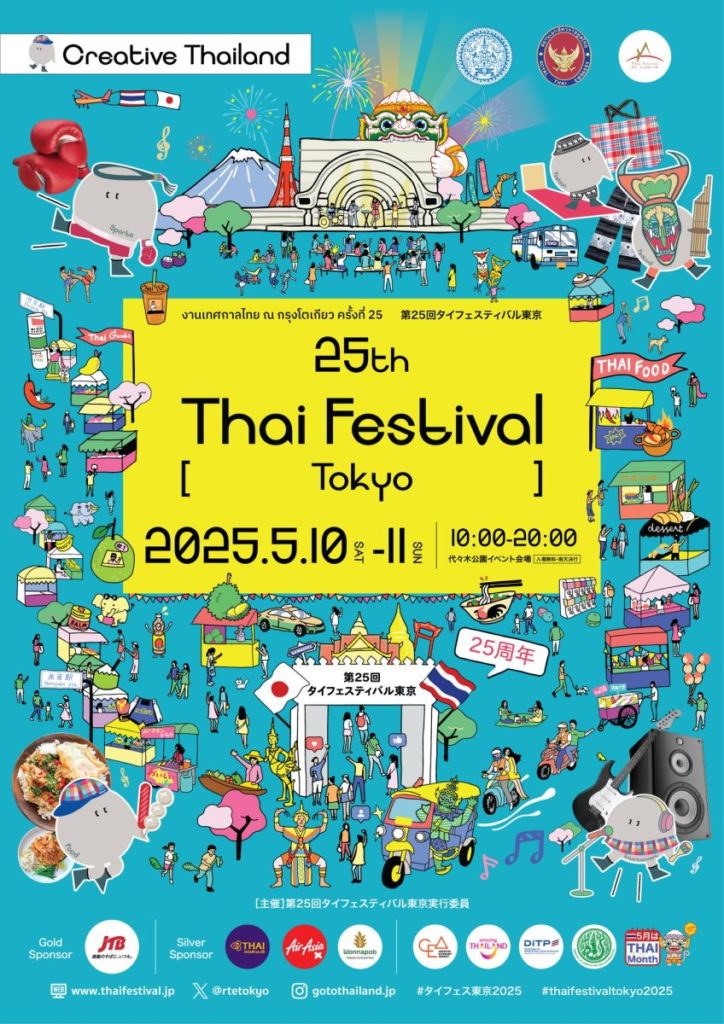 วงมหาดุริยางค์ไทยเยาวชนแห่งจุฬาฯ วง “ChulaThaiYO” พร้อมโชว์บนเวทีระดับนานาชาติในงาน Thai Festival Tokyo 2025 ที่ญี่ปุ่น
