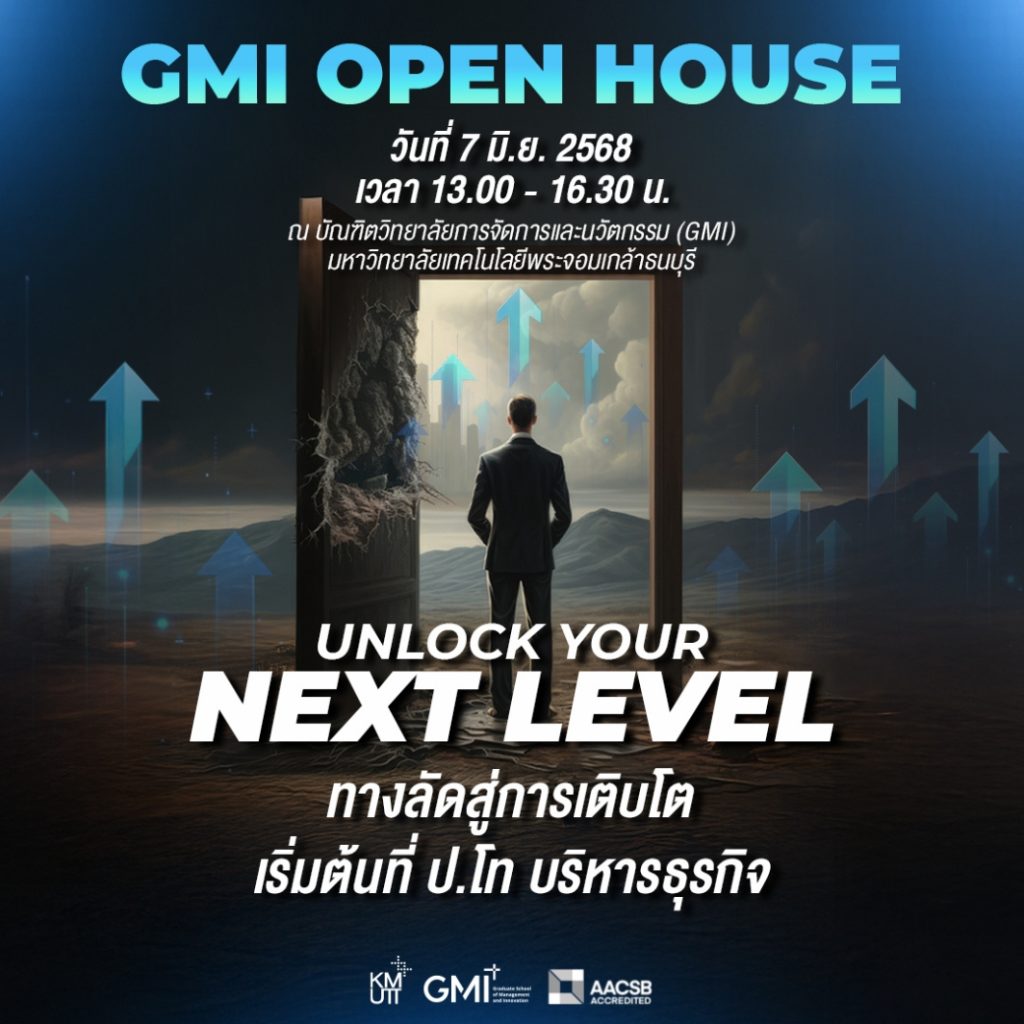 เชิญชวนทุกท่านเข้าร่วมงาน GMI OPEN HOUSE หัวข้อ Unlock Your NEXT LEVEL ทางลัดสู่การเติบโต เริ่มต้นที่ ป.โท บริหารธุรกิจ
