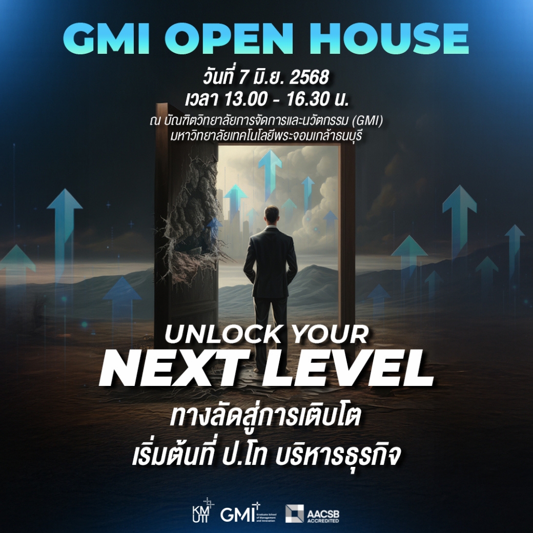เชิญชวนทุกท่านเข้าร่วมงาน GMI OPEN HOUSE หัวข้อ Unlock Your NEXT LEVEL ทางลัดสู่การเติบโต เริ่มต้นที่ ป.โท บริหารธุรกิจ เชิญชวนทุกท่านเข้าร่วมงาน GMI OPEN HOUSE หัวข้อ Unlock Your NEXT LEVEL ทางลัดสู่การเติบโต เริ่มต้นที่ ป.โท บริหารธุรกิจ