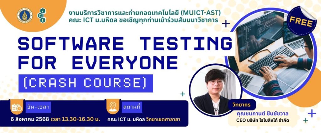 โครงการสัมมนาวิชาการ Software Testing for Everyone (Crash Course)