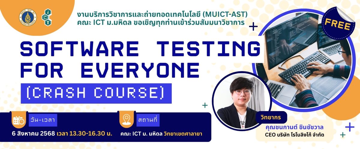 โครงการสัมมนาวิชาการ Software Testing for Everyone (Crash Course)
