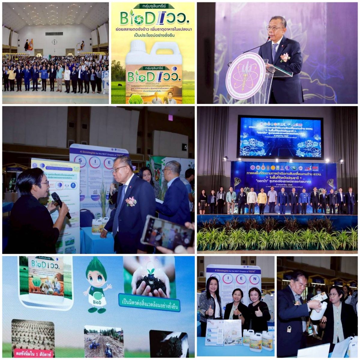 วว. ร่วมแชร์การใช้ประโยชน์งานด้านอุดมศึกษา วิทยาศาสตร์ วิจัย นวัตกรรม ในพื้นที่จังหวัดปทุมธานี วว. ร่วมแชร์การใช้ประโยชน์งานด้านอุดมศึกษา วิทยาศาสตร์ วิจัย นวัตกรรม ในพื้นที่จังหวัดปทุมธานี