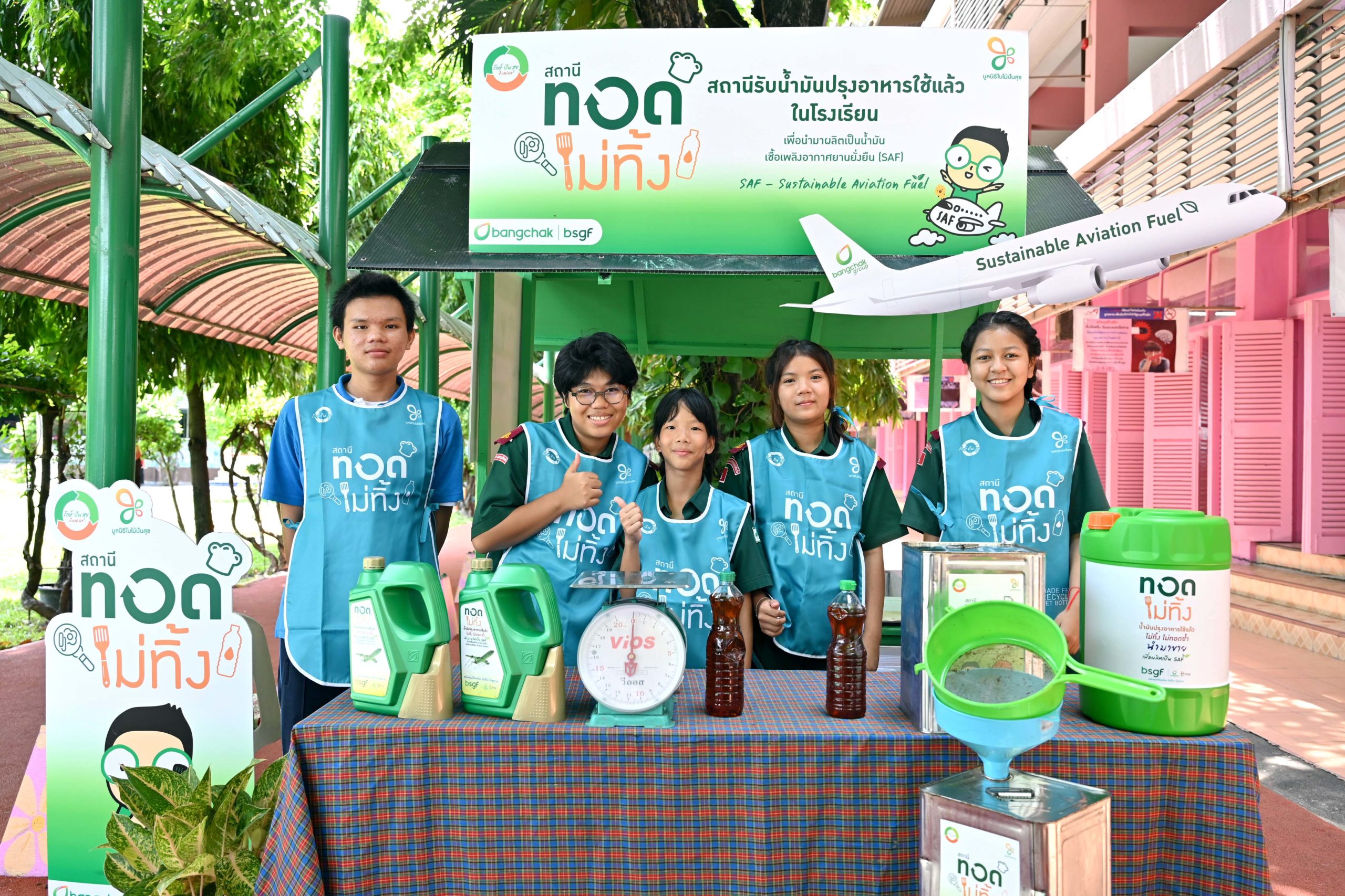 บางจากฯ-มูลนิธิใบไม้ปันสุข เปิดรับสมัครโรงเรียนเข้าร่วม “สถานีทอดไม่ทิ้ง” เป้าหมาย 40 แห่งในกทม.-ปริมณฑล บางจากฯ-มูลนิธิใบไม้ปันสุข เปิดรับสมัครโรงเรียนเข้าร่วม “สถานีทอดไม่ทิ้ง” เป้าหมาย 40 แห่งในกทม.-ปริมณฑล