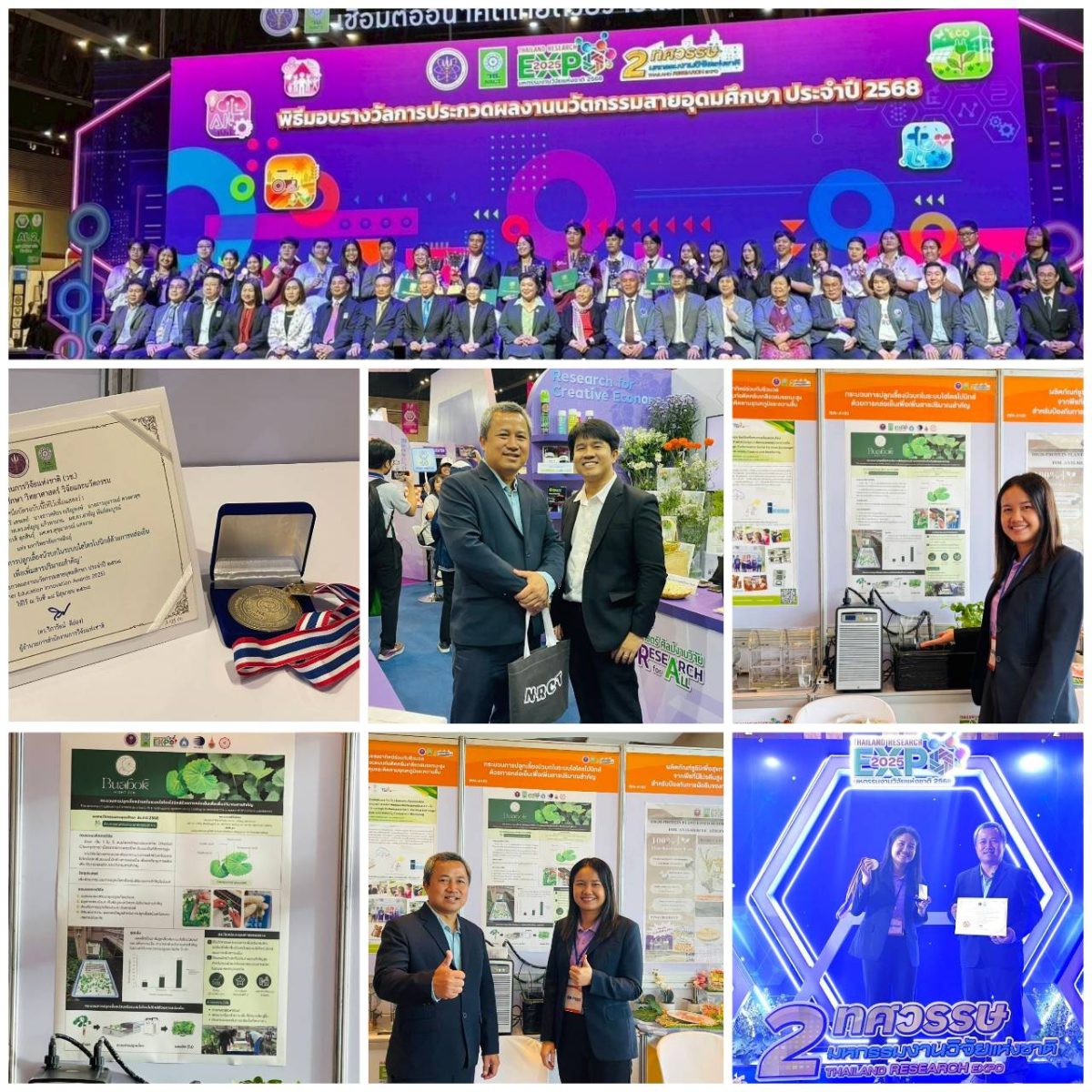วว. คว้ารางวัลเหรียญทองในการประกวด Higher Education Innovation Awards 2025 @ มหกรรมงานวิจัยแห่งชาติ วว. คว้ารางวัลเหรียญทองในการประกวด Higher Education Innovation Awards 2025 @ มหกรรมงานวิจัยแห่งชาติ