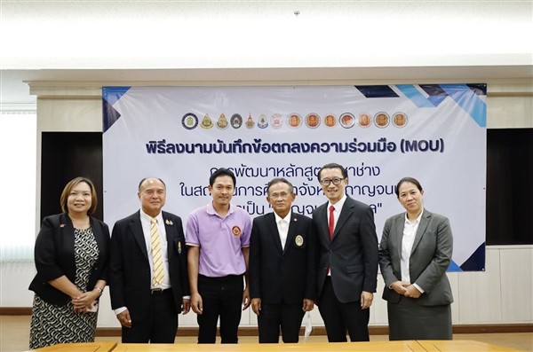วิทยาลัยดุสิตธานีร่วมขับเคลื่อนหลักสูตรวิชาช่างในสถาบันการศึกษากาญจนบุรี