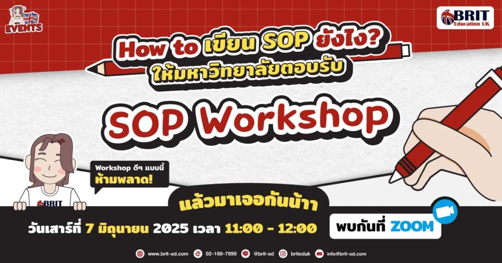 SOP Workshop เขียน SOP ยังไง! ให้มหา’ลัยตอบรับ l วันเสาร์ ที่ 7 มิถุนายน 2025