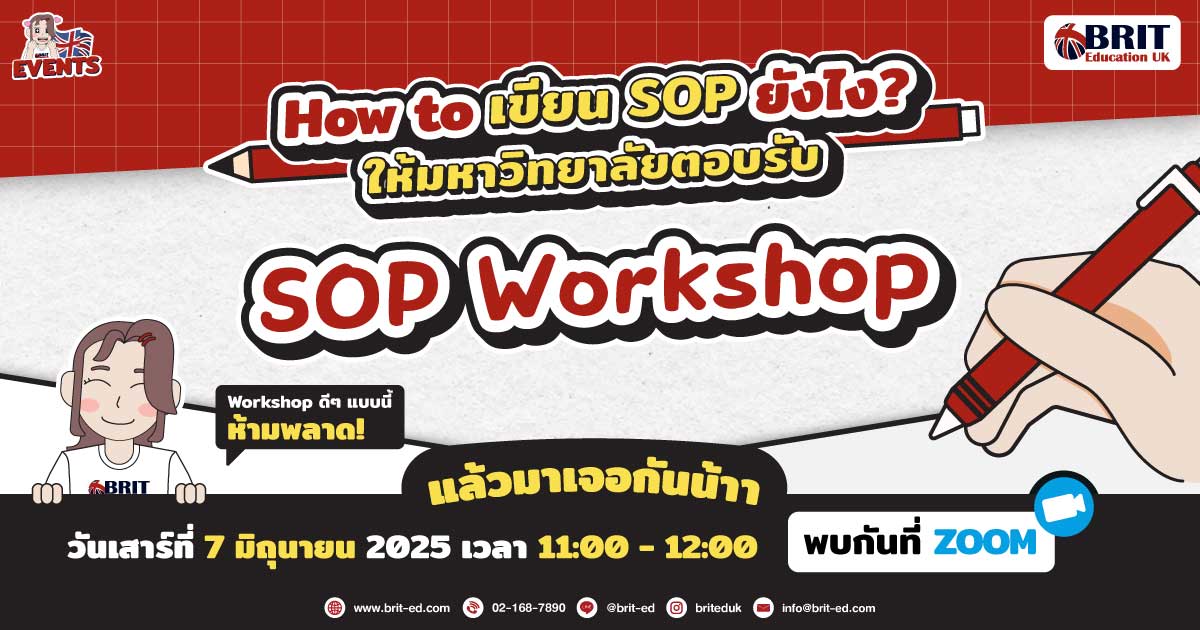 SOP Workshop เขียน SOP ยังไง! ให้มหา’ลัยตอบรับ l วันเสาร์ ที่ 7 มิถุนายน 2025 SOP Workshop เขียน SOP ยังไง! ให้มหา’ลัยตอบรับ l วันเสาร์ ที่ 7 มิถุนายน 2025