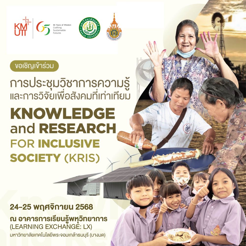 มจธ.ขอเชิญส่งบทความเข้าร่วมงานประชุมวิชาการความรู้และการวิจัยเพื่อสังคมที่เท่าเทียม : KRIS2025 มจธ.ขอเชิญส่งบทความเข้าร่วมงานประชุมวิชาการความรู้และการวิจัยเพื่อสังคมที่เท่าเทียม : KRIS2025