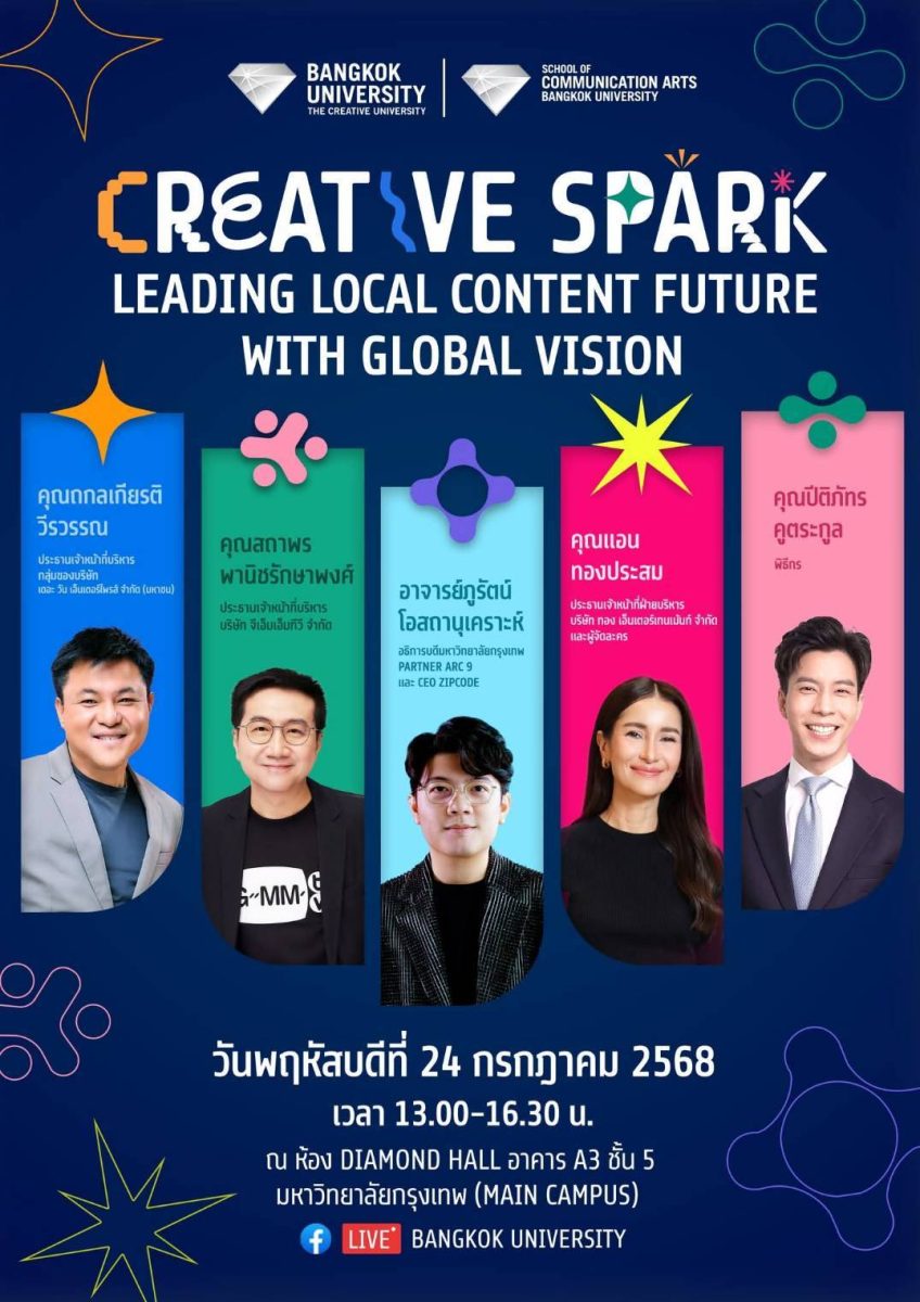 นิเทศศาสตร์ ม.กรุงเทพ ชวนสปาร์คไอเดียสร้างสรรค์ใน “Creative Spark 2025” สร้างผู้นำคอนเทนต์ไทยสู่เวทีโลก