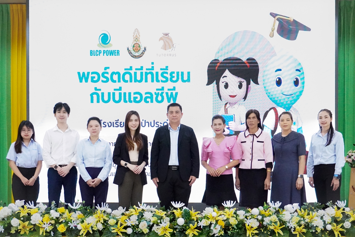 โรงไฟฟ้า BLCP สร้างโอกาสทางการศึกษา เดินหน้าโครงการ “พอร์ตดีมีที่เรียนกับบีแอลซีพี” ต่อเนื่องปีที่ 3 พร้อมสานต่อพันธกิจหลายโครงการ ต่อยอดนโยบายความยั่งยืนทางสังคม