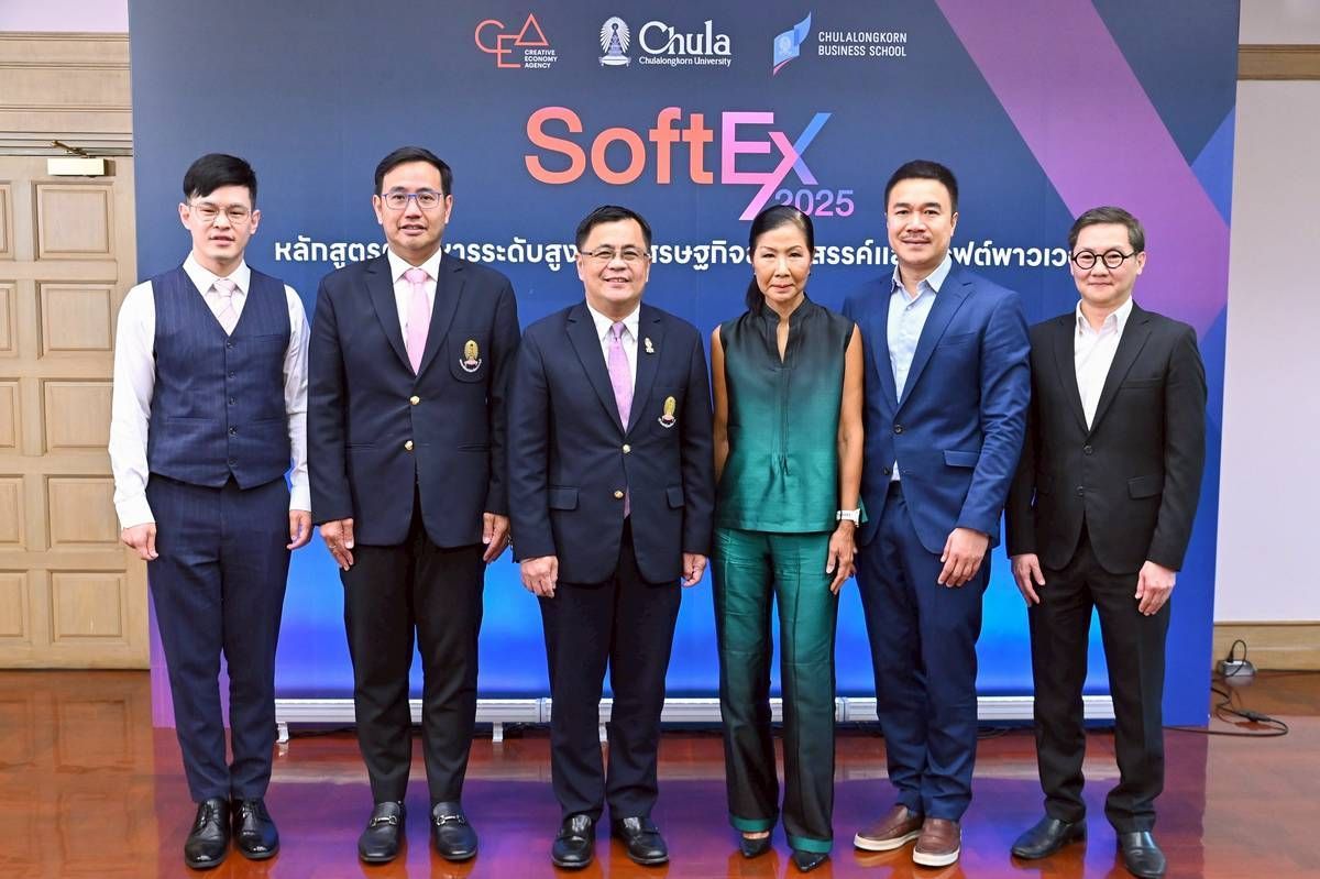 จุฬาฯ จับมือ CEA เปิดตัว “SoftEx” หลักสูตรปั้นผู้นำระดับสูงด้าน “ซอฟต์พาวเวอร์” ผลักดันเศรษฐกิจสร้างสรรค์ไทยสู่เวทีโลก จุฬาฯ จับมือ CEA เปิดตัว “SoftEx” หลักสูตรปั้นผู้นำระดับสูงด้าน “ซอฟต์พาวเวอร์” ผลักดันเศรษฐกิจสร้างสรรค์ไทยสู่เวทีโลก