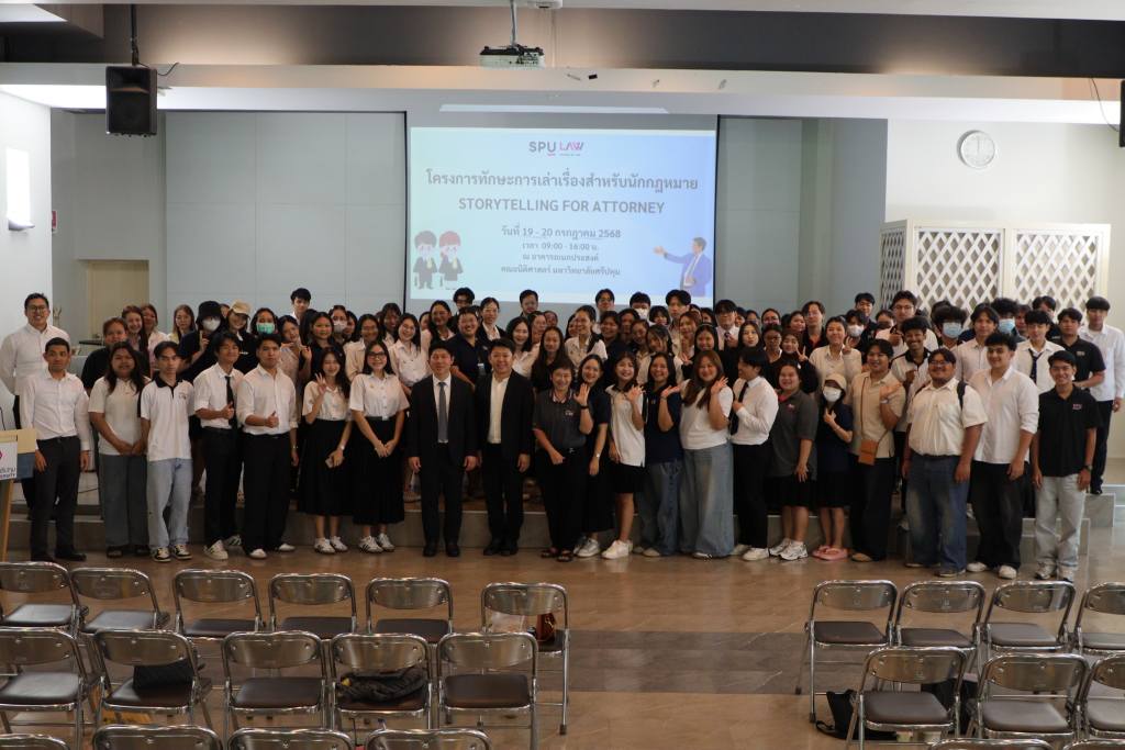 นิติศาสตร์ SPU เปิดคลาส Storytelling ปั้นนักกฎหมายรุ่นใหม่ ให้ ‘พูดปัง-ฟังดี-ตีความเป็น’ นิติศาสตร์ SPU เปิดคลาส Storytelling ปั้นนักกฎหมายรุ่นใหม่ ให้ ‘พูดปัง-ฟังดี-ตีความเป็น’
