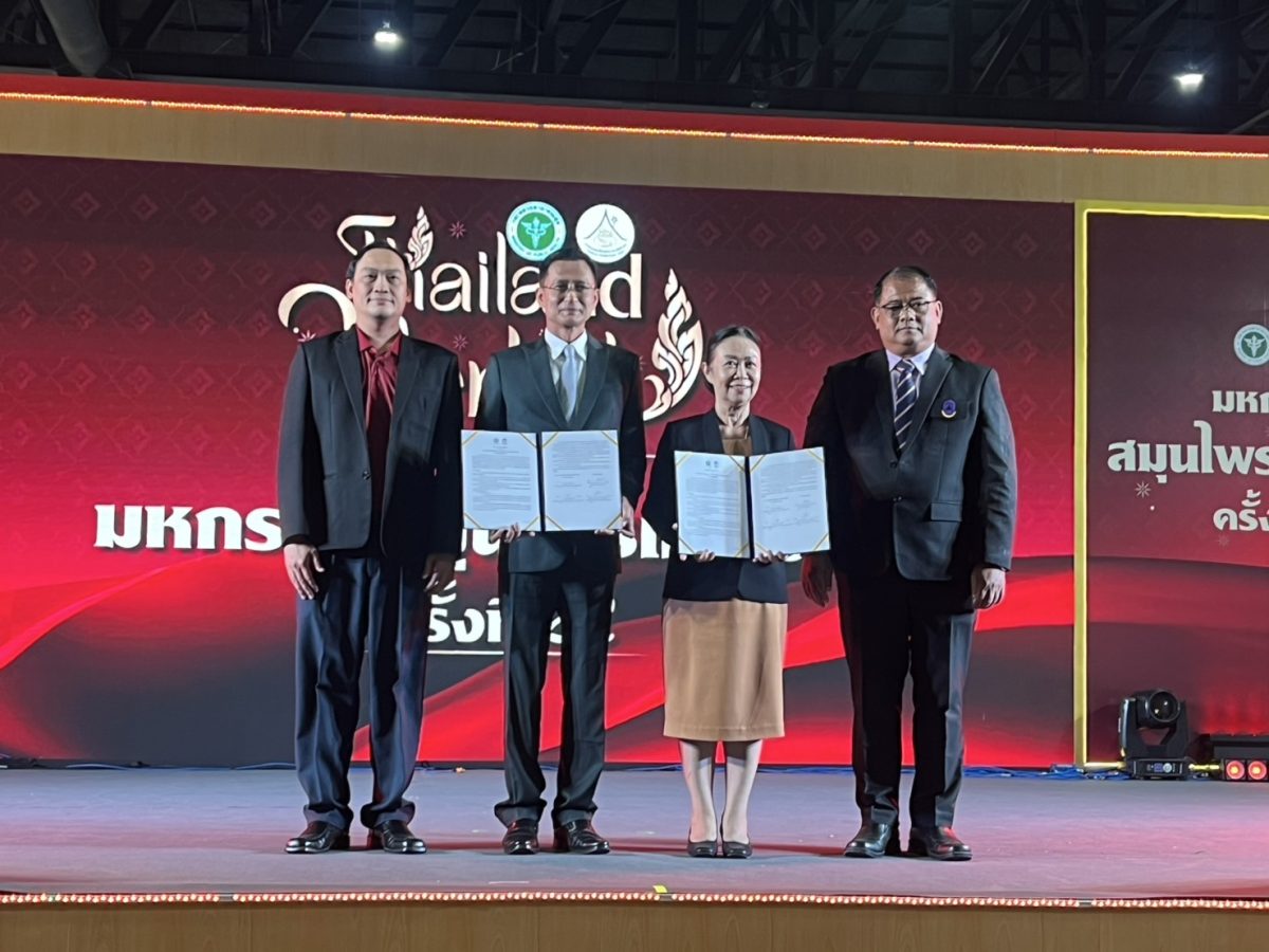 ม.พะเยา ลงนาม MOU กับกรมการแพทย์แผนไทยฯ พัฒนาศักยภาพด้านการแพทย์แผนไทยและการแพทย์ทางเลือก สานต่อองค์ความรู้สู่ชุมชน ม.พะเยา ลงนาม MOU กับกรมการแพทย์แผนไทยฯ พัฒนาศักยภาพด้านการแพทย์แผนไทยและการแพทย์ทางเลือก สานต่อองค์ความรู้สู่ชุมชน