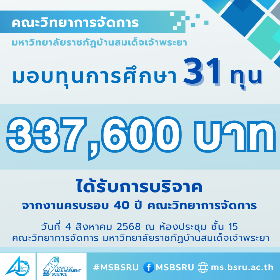 คณะวิทยาการจัดการ มหาวิทยาลัยราชภัฏบ้านสมเด็จเจ้าพระยา มอบทุนการศึกษา 31 ทุน จำนวนเงิน 337,600 บาท คณะวิทยาการจัดการ มหาวิทยาลัยราชภัฏบ้านสมเด็จเจ้าพระยา มอบทุนการศึกษา 31 ทุน จำนวนเงิน 337,600 บาท