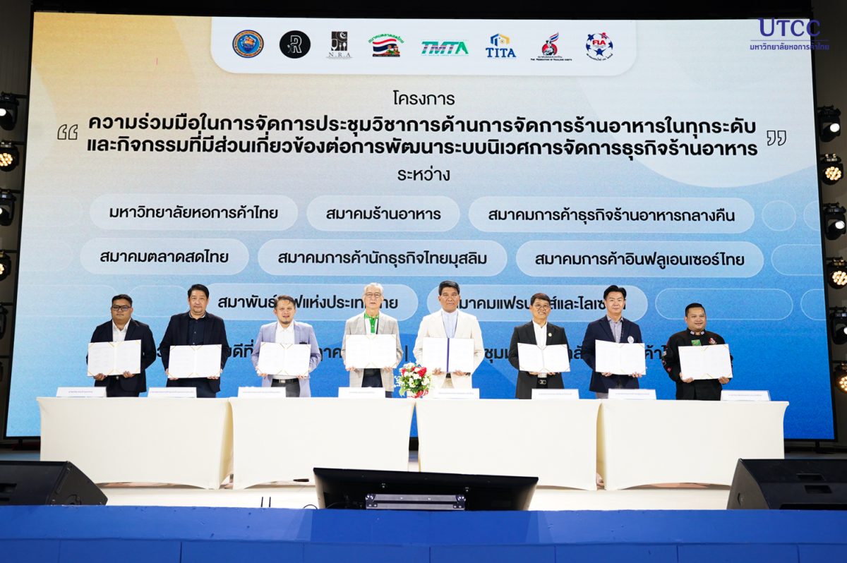 ม.หอการค้าไทย ร่วมลงนามกับ 7 สมาคมธุรกิจด้านอาหาร มุ่งเน้นการยกระดับอุตสาหกรรมอาหารไทย ม.หอการค้าไทย ร่วมลงนามกับ 7 สมาคมธุรกิจด้านอาหาร มุ่งเน้นการยกระดับอุตสาหกรรมอาหารไทย
