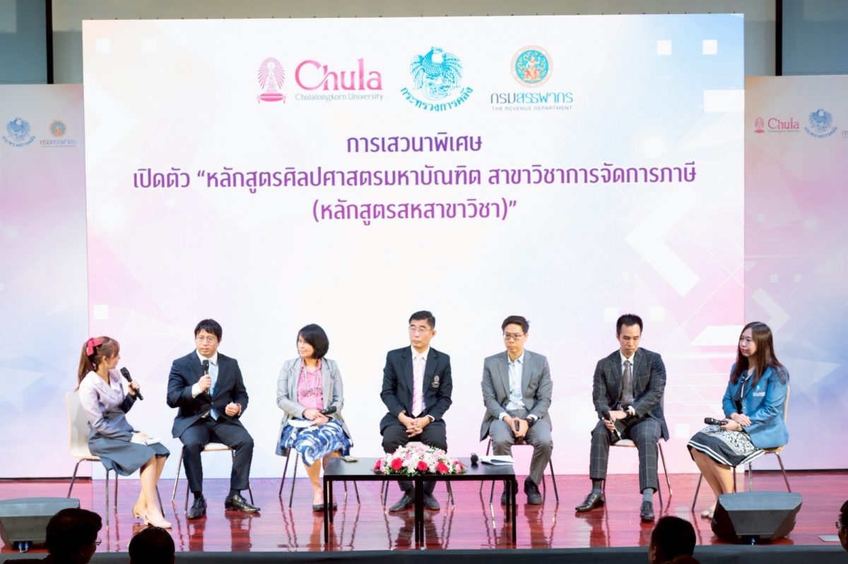 ส่องหลักสูตรสหวิทยาการระดับปริญญาโทด้านการจัดการภาษี หลักสูตรแรกของประเทศไทย ส่องหลักสูตรสหวิทยาการระดับปริญญาโทด้านการจัดการภาษี หลักสูตรแรกของประเทศไทย