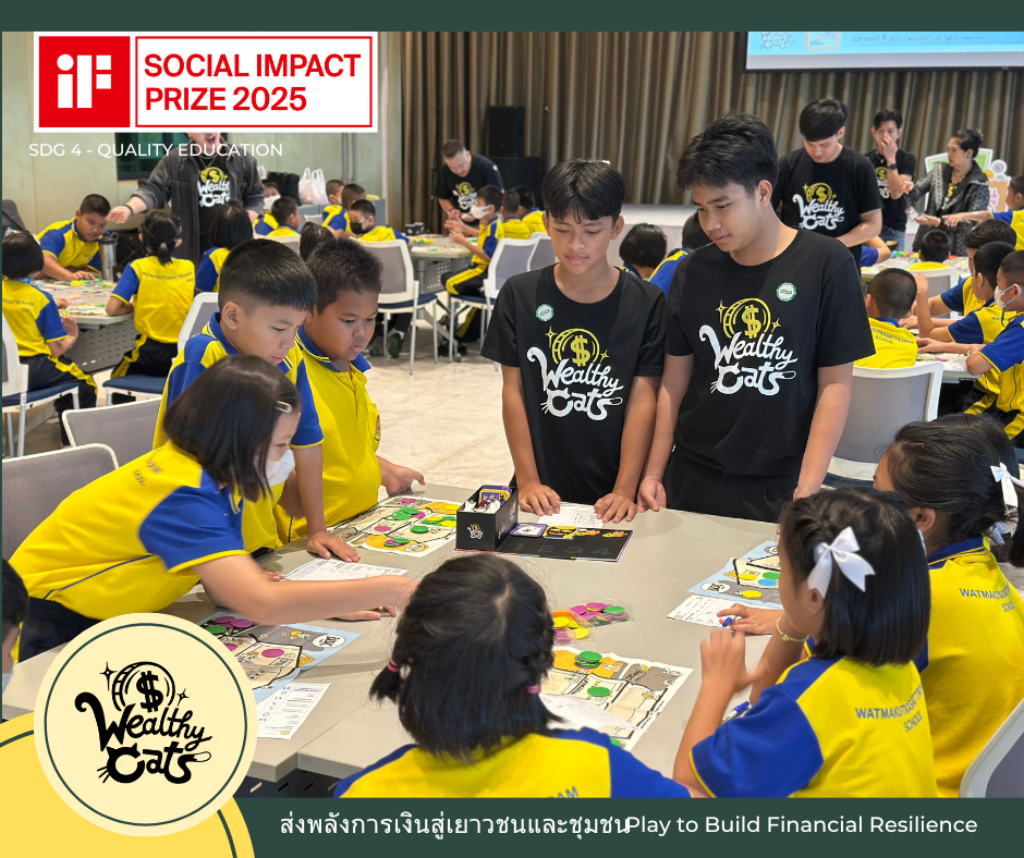 ผลงานไทยคว้ารางวัลระดับโลก! “WealthyCats ส่งพลังการเงินสู่เยาวชนและชุมชน” คว้า iF Social Impact Prize 2025 ยกระดับการเรียนรู้สู่เป้าหมาย SDGs อย่างยั่งยืน