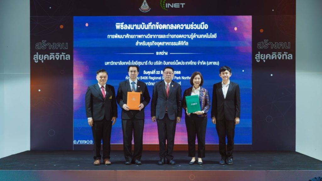 INET จับมือ ม.เทคโนโลยีสุรนารี ร่วมยกระดับความรู้ด้านเทคโนโลยีและพัฒนาทักษะ 4.0