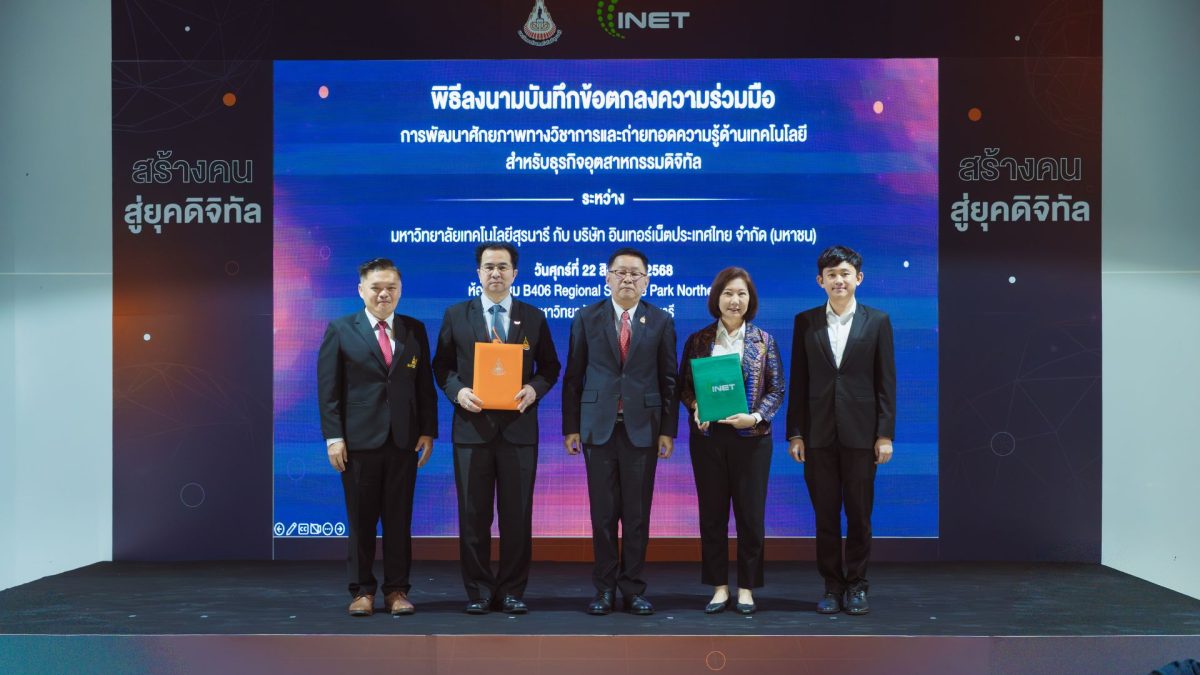 INET จับมือ ม.เทคโนโลยีสุรนารี ร่วมยกระดับความรู้ด้านเทคโนโลยีและพัฒนาทักษะ 4.0 INET จับมือ ม.เทคโนโลยีสุรนารี ร่วมยกระดับความรู้ด้านเทคโนโลยีและพัฒนาทักษะ 4.0