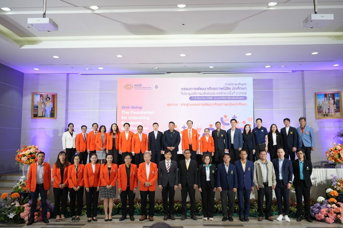 ม.วลัยลักษณ์เป็นเจ้าภาพจัดประชุม ทปอ.ด้านการพัฒนานักศึกษา ชูแนวคิด “สุขภาวะ” รากฐานของการพัฒนาศักยภาพนิสิตนักศึกษา