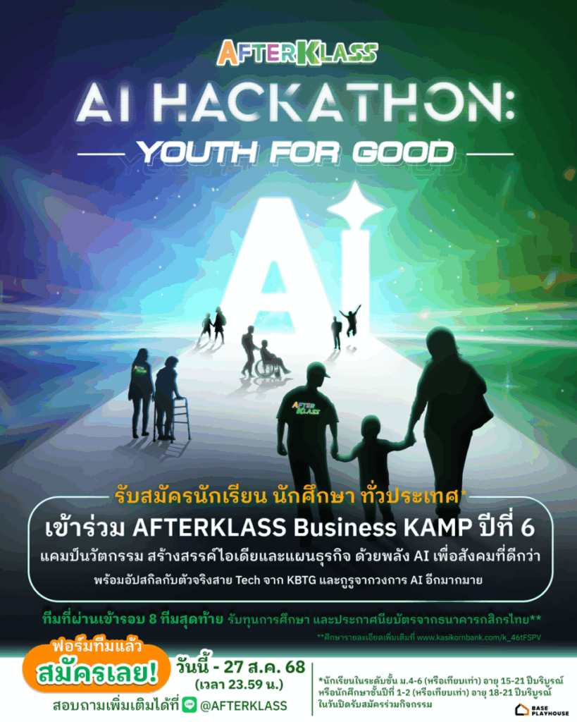 กสิกรไทยเปิดตัว AFTERKLASS Business KAMP ปีที่ 6 สร้างเวทีให้เยาวชนไทยโชว์ไอเดียสุดล้ำในแคมป์นวัตกรรม AI เพื่อสังคมที่ดีกว่า