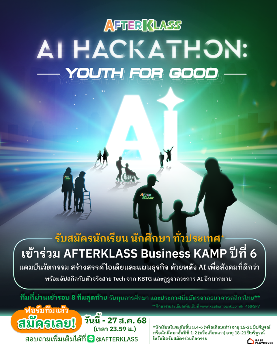 กสิกรไทยเปิดตัว AFTERKLASS Business KAMP ปีที่ 6 สร้างเวทีให้เยาวชนไทยโชว์ไอเดียสุดล้ำในแคมป์นวัตกรรม AI เพื่อสังคมที่ดีกว่า กสิกรไทยเปิดตัว AFTERKLASS Business KAMP ปีที่ 6 สร้างเวทีให้เยาวชนไทยโชว์ไอเดียสุดล้ำในแคมป์นวัตกรรม AI เพื่อสังคมที่ดีกว่า