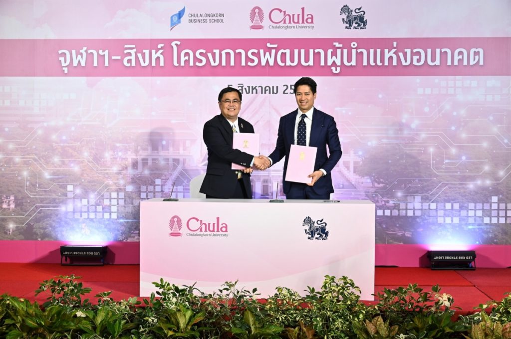จุฬาฯ ผนึก ‘บุญรอดฯ’ ปั้นผู้นำรุ่นใหม่ผ่านการเรียนรู้จากสนามจริง เสริมแกร่งศักยภาพคนรุ่นใหม่สู่ตลาดแรงงาน