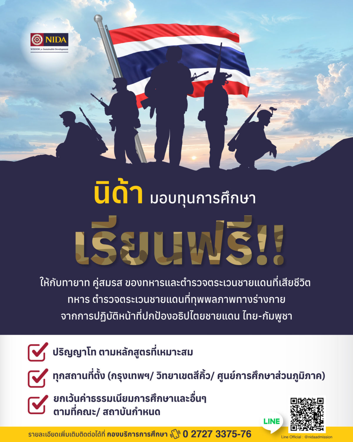 นิด้ามอบทุนปริญญาโทฟรี ช่วยเหลือครอบครัวทหาร-ตำรวจตระเวนชายแดน นิด้ามอบทุนปริญญาโทฟรี ช่วยเหลือครอบครัวทหาร-ตำรวจตระเวนชายแดน