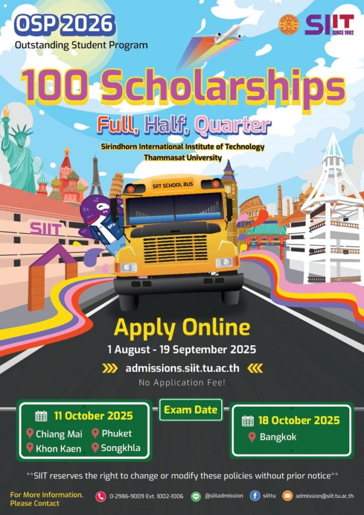 SIIT ม.ธรรมศาสตร์ เปิดรับสมัครสอบ โครงการสอบชิงทุน “Outstanding Student Program (OSP 2026)” กว่า 100 ทุน