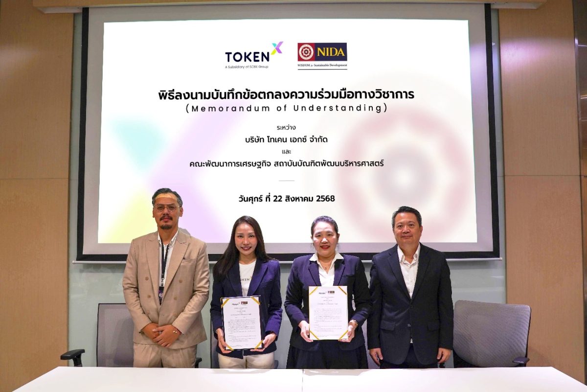 โทเคน เอกซ์ จับมือ สถาบันบัณฑิตพัฒนบริหารศาสตร์ (NIDA) โดย คณะพัฒนาการเศรษฐกิจ ลงนาม MOU เสริมทักษะนักศึกษา เชื่อมเครือข่ายอุดมศึกษา-อุตสาหกรรม โทเคน เอกซ์ จับมือ สถาบันบัณฑิตพัฒนบริหารศาสตร์ (NIDA) โดย คณะพัฒนาการเศรษฐกิจ ลงนาม MOU เสริมทักษะนักศึกษา เชื่อมเครือข่ายอุดมศึกษา-อุตสาหกรรม