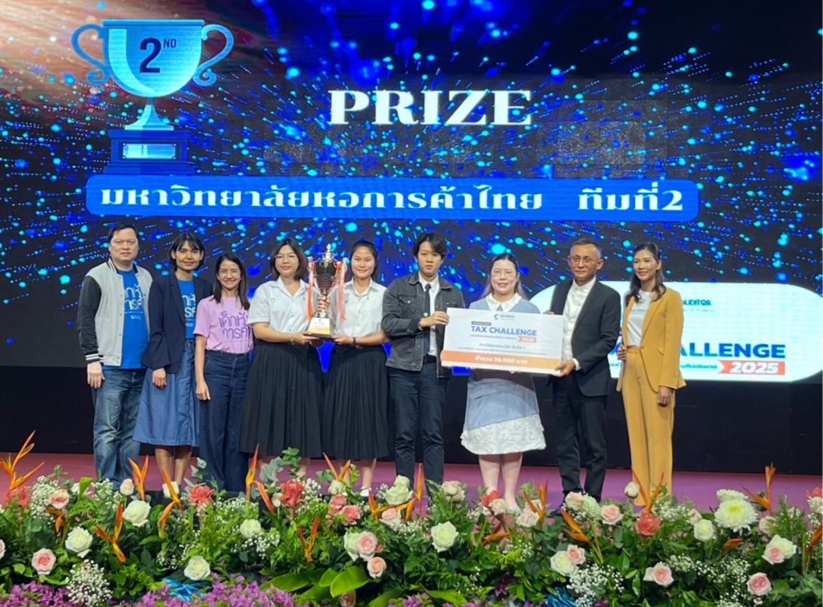 นักศึกษาคณะบัญชี ม.หอการค้าไทย คว้ารางวัลรองชนะเลิศอันดับ 1 การแข่งขันตอบปัญหาทางด้นภาษีอากร TEX Challenge 2025 นักศึกษาคณะบัญชี ม.หอการค้าไทย คว้ารางวัลรองชนะเลิศอันดับ 1 การแข่งขันตอบปัญหาทางด้นภาษีอากร TEX Challenge 2025