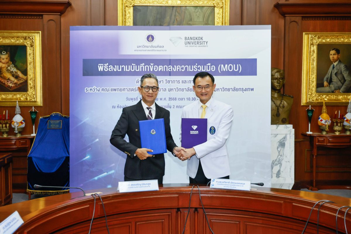 ก้าวใหม่ของวงการการศึกษา ม.กรุงเทพร่วมกับศิริราช สร้างนวัตกรรมเพื่อสังคมไทย