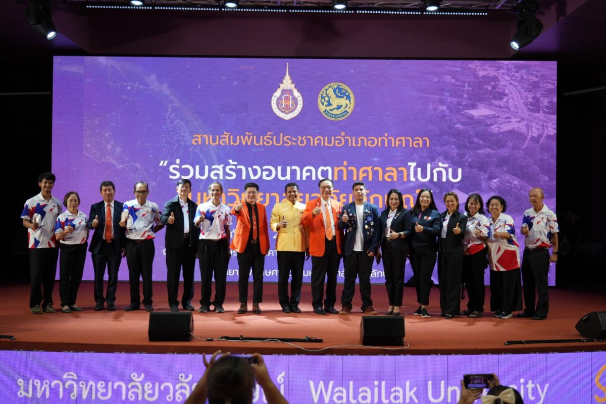 ม.วลัยลักษณ์ จับมือประชาคมท่าศาลา สานสัมพันธ์ปี’68 ชูความสำเร็จมหาวิทยาลัยระดับโลก พัฒนาท้องถิ่นยั่งยืน ม.วลัยลักษณ์ จับมือประชาคมท่าศาลา สานสัมพันธ์ปี’68 ชูความสำเร็จมหาวิทยาลัยระดับโลก พัฒนาท้องถิ่นยั่งยืน