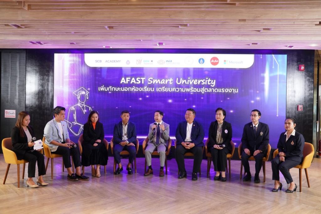 SCB Academy เปิดตัว “AFAST Smart University” ขับเคลื่อนการพัฒนาทักษะอนาคตให้นิสิต นักศึกษาไทย สู่บัณฑิตคุณภาพ พร้อมแข่งขันในตลาดแรงงานโลก