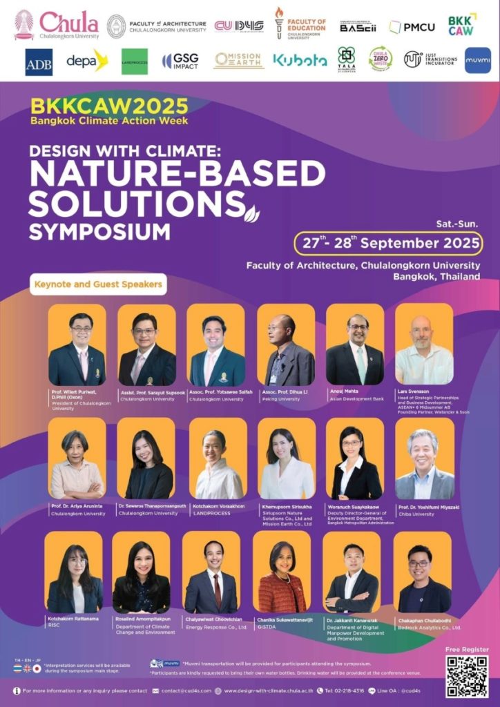 จุฬาฯ พร้อมเป็นเจ้าภาพประชุมวิชาการนานาชาติ Design with Climate: Nature-based Solutions Symposium ภายใต้งาน Bangkok Climate Action Week 2025