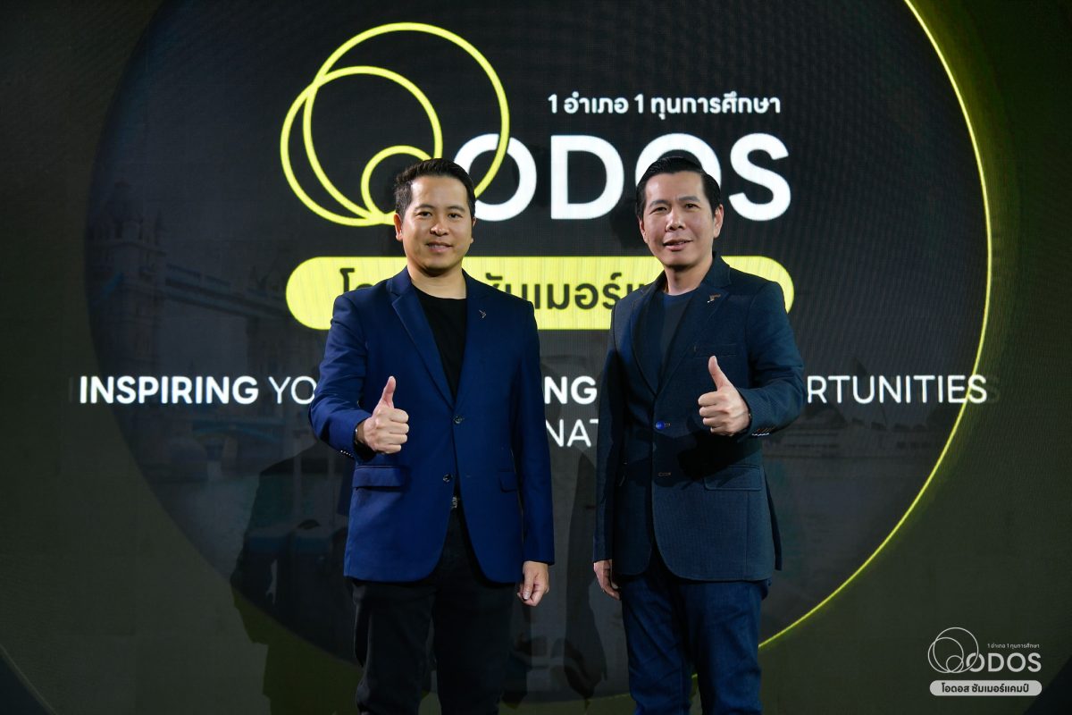 ข่าวดี! ODOS Summer Camp 2026 พร้อมเปิดรับสมัคร 1 ก.ย.นี้
