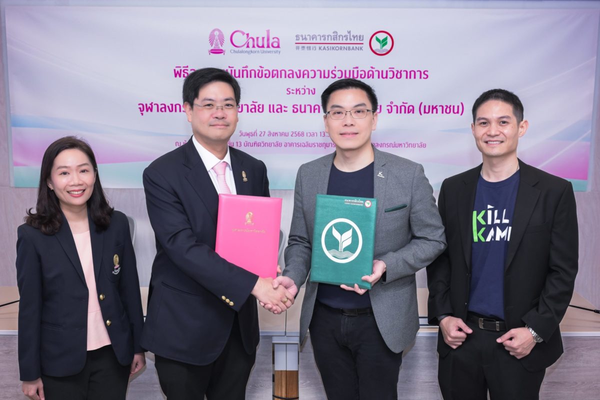 กสิกรไทย-จุฬาฯ เชื่อมแพลตฟอร์ม E-Learning เปิดหลักสูตรกว่า 1,000 วิชา หนุนการเรียนรู้ตลอดชีวิต