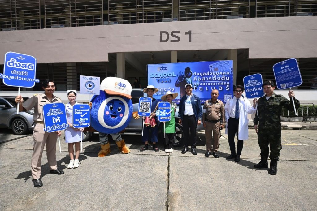 สคส. จัดโรดโชว์ “PDPC SCHOOL TOUR”ปลูกฝังเยาวชนรู้เท่าทันข้อมูลส่วนบุคคล เดินหน้าสู่สังคมปลอดข้อมูลรั่วไหล