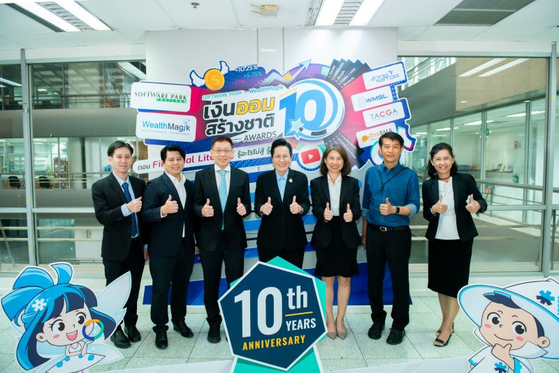 Software Park – WealthMagik ประกาศ เงินออมสร้างชาติ Awards Season 10 ภายใต้หัวข้อ “Financial Literacy รู้อะไรไม่สู้รู้ทัน” Software Park – WealthMagik ประกาศ เงินออมสร้างชาติ Awards Season 10 ภายใต้หัวข้อ “Financial Literacy รู้อะไรไม่สู้รู้ทัน”