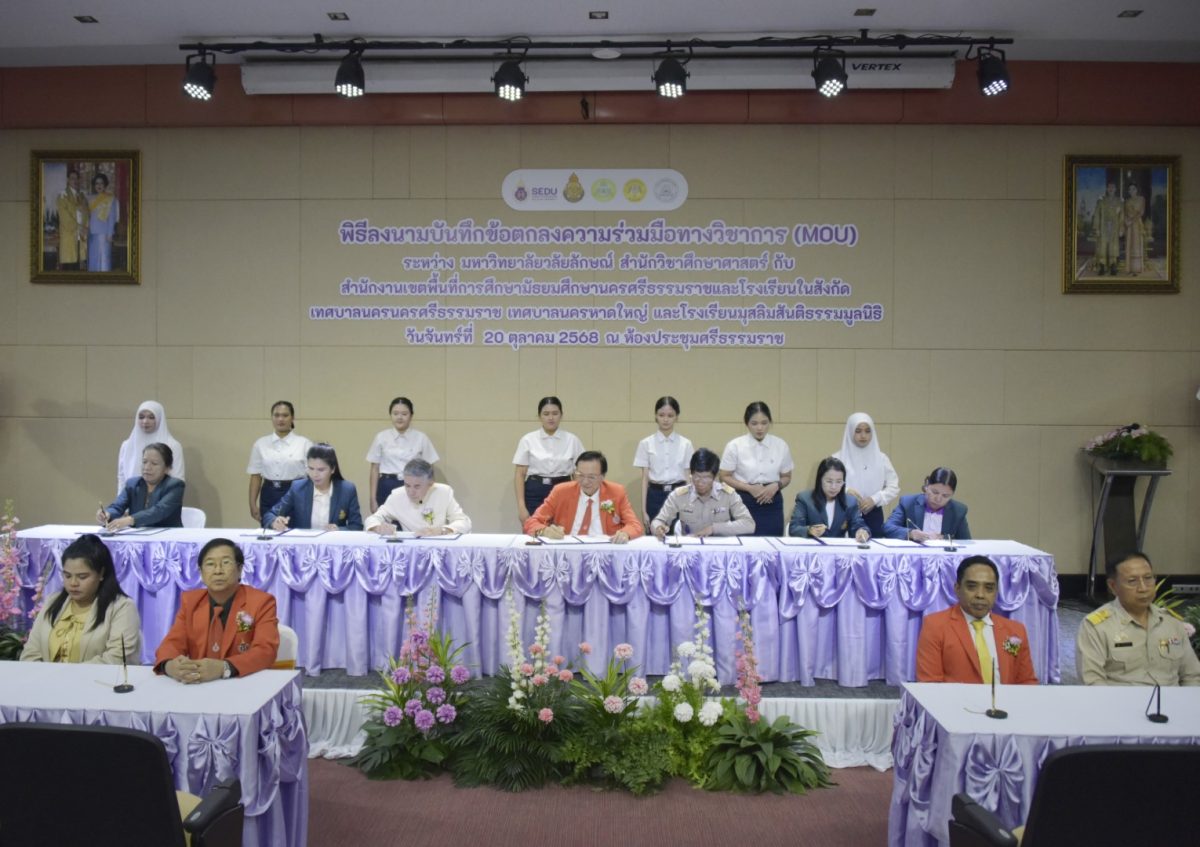 ศึกษาศาสตร์ มวล. จับมือ 71 รร. สพม.นศ. สร้างครูคุณภาพสูง สู่มาตรฐานสากล ศึกษาศาสตร์ มวล. จับมือ 71 รร. สพม.นศ. สร้างครูคุณภาพสูง สู่มาตรฐานสากล
