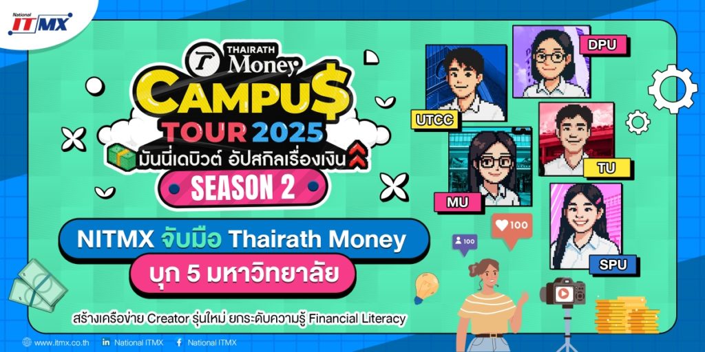 NITMX จับมือ Thairath Money บุก 5 มหาวิทยาลัย สร้างเครือข่าย Creator รุ่นใหม่ ยกระดับความรู้ Financial Literacy