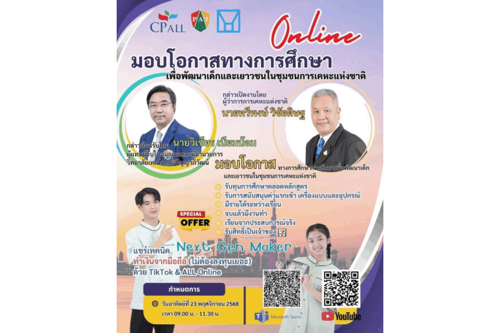 การเคหะแห่งชาติร่วมกับ ซีพี ออลล์ และวิทยาลัยเทคโนโลยีปัญญาภิวัฒน์ มอบโอกาสทางการศึกษา