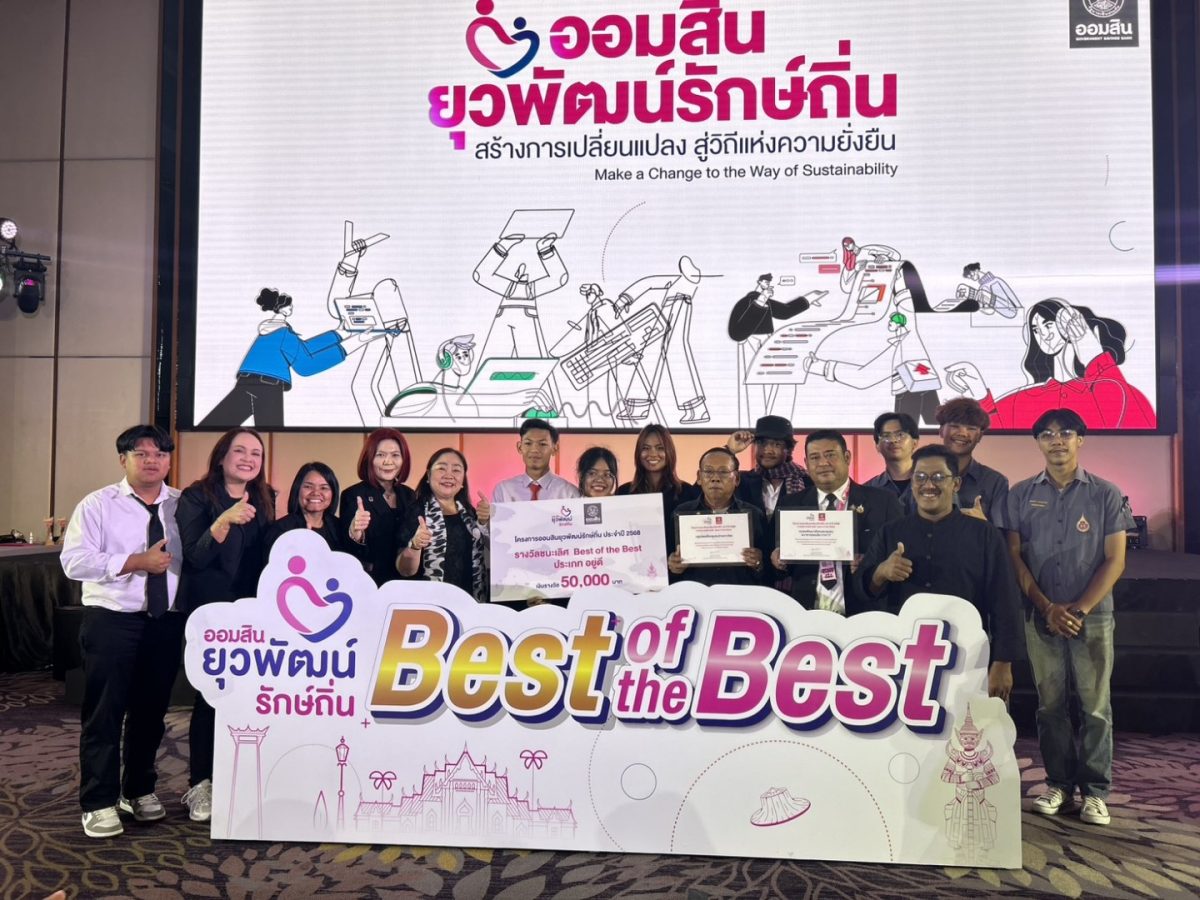 ชนะเลิศ! นักศึกษา ม.วลัยลักษณ์ คว้าที่ 1 ระดับประเทศ ผลงาน”เกาะไชยใหม่ ใครก็หลง” เวทีออมสินยุวพัฒน์ 2568 ชนะเลิศ! นักศึกษา ม.วลัยลักษณ์ คว้าที่ 1 ระดับประเทศ ผลงาน”เกาะไชยใหม่ ใครก็หลง” เวทีออมสินยุวพัฒน์ 2568