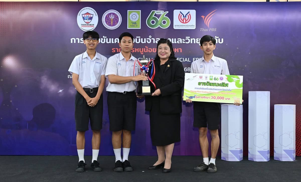 วช. จัดแข่งขันและมอบรางวัล “หนูน้อยจ้าวเวหา สนามพิเศษ” ยกระดับศักยภาพเยาวชนไทยด้านเทคโนโลยีอากาศยานและโดรน