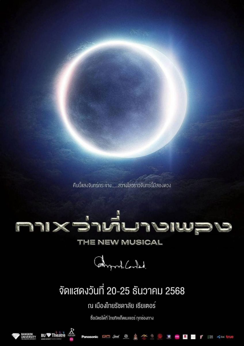 มหาวิทยาลัยกรุงเทพ เชิญร่วมชมบทประพันธ์อมตะ “กาเหว่าที่บางเพลง” สู่เวทีละครเพลงครั้งแรก มหาวิทยาลัยกรุงเทพ เชิญร่วมชมบทประพันธ์อมตะ “กาเหว่าที่บางเพลง” สู่เวทีละครเพลงครั้งแรก